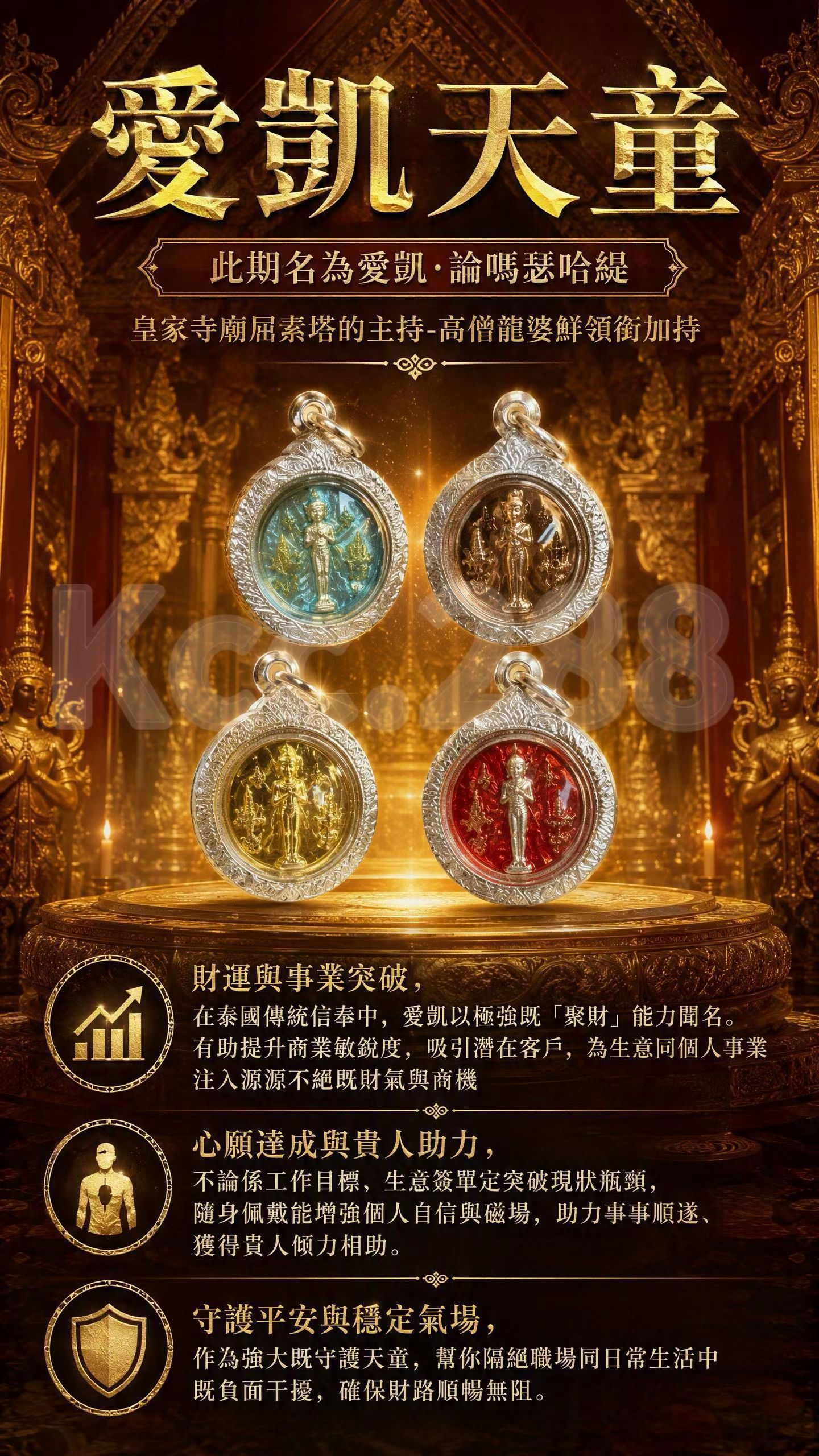 愛凱天童·論嗎瑟哈緹