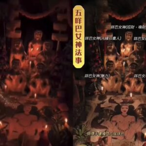 五‬咩巴女神法事