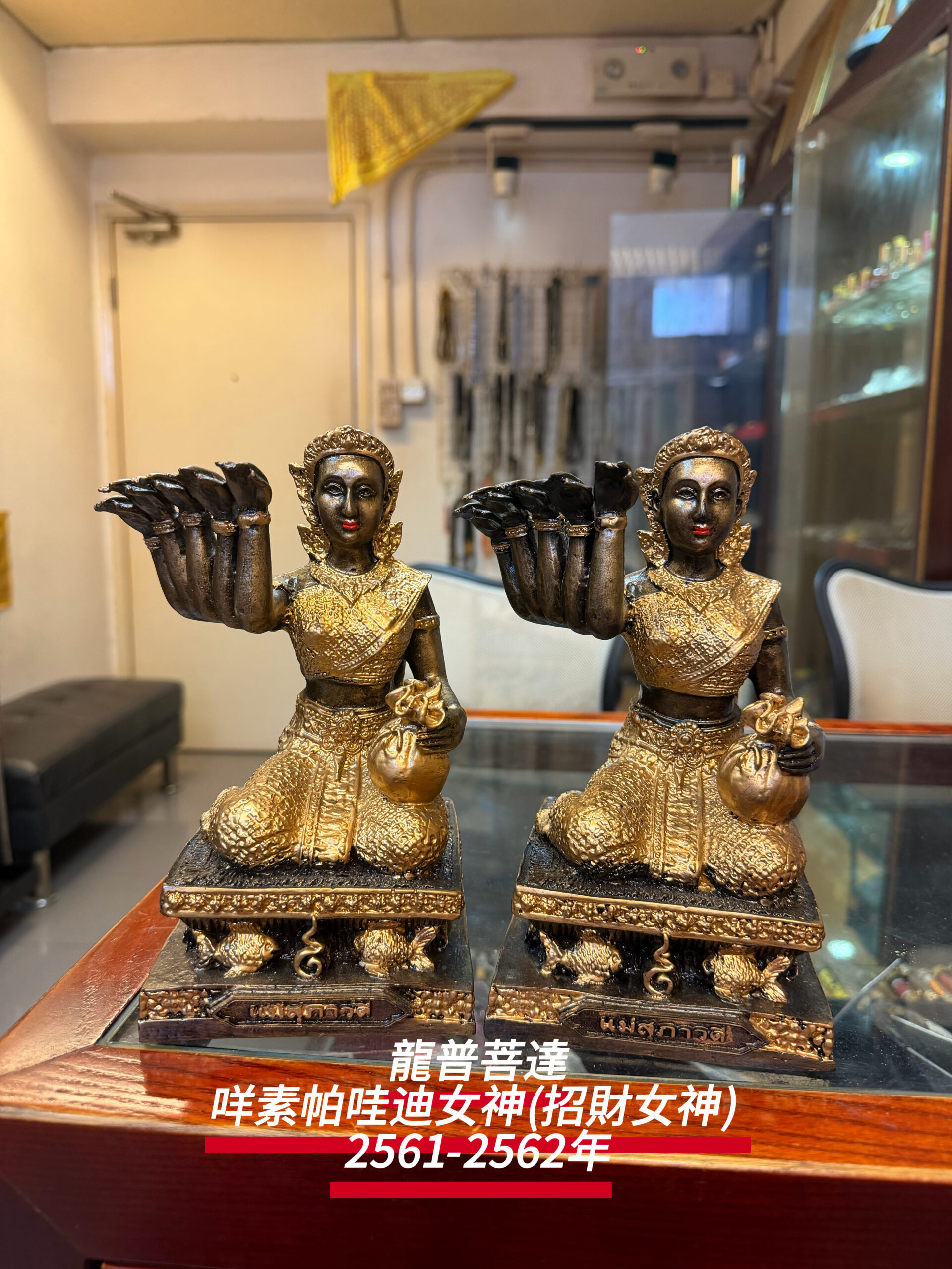 龍普菩達-咩素帕哇迪女神(招財女神)